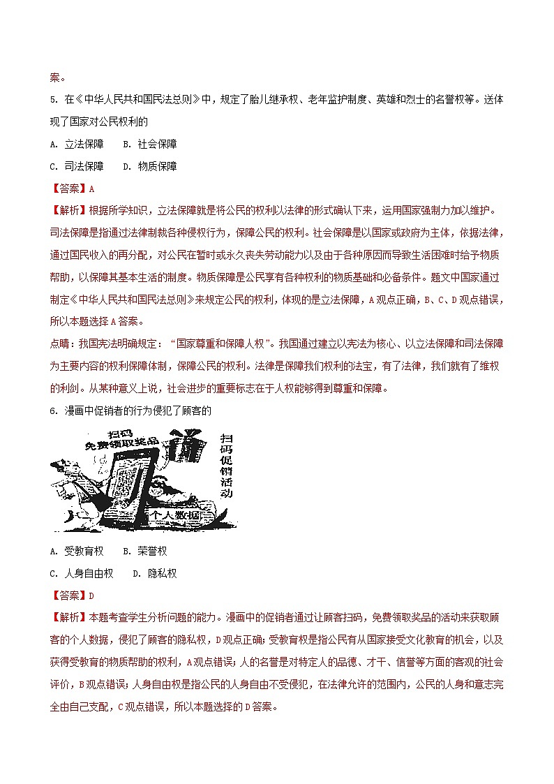 吉林省2018年中考政治真题试题（含解析）第2页