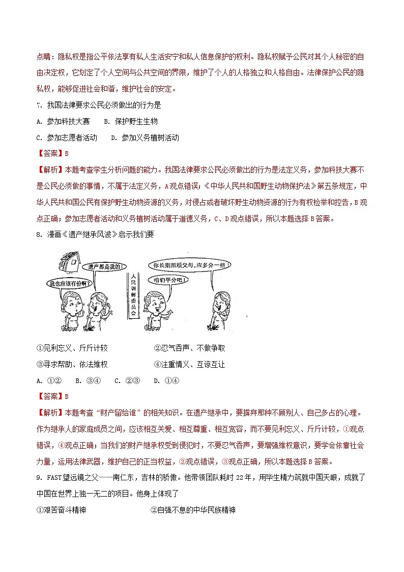 吉林省2018年中考政治真题试题（含解析）第3页