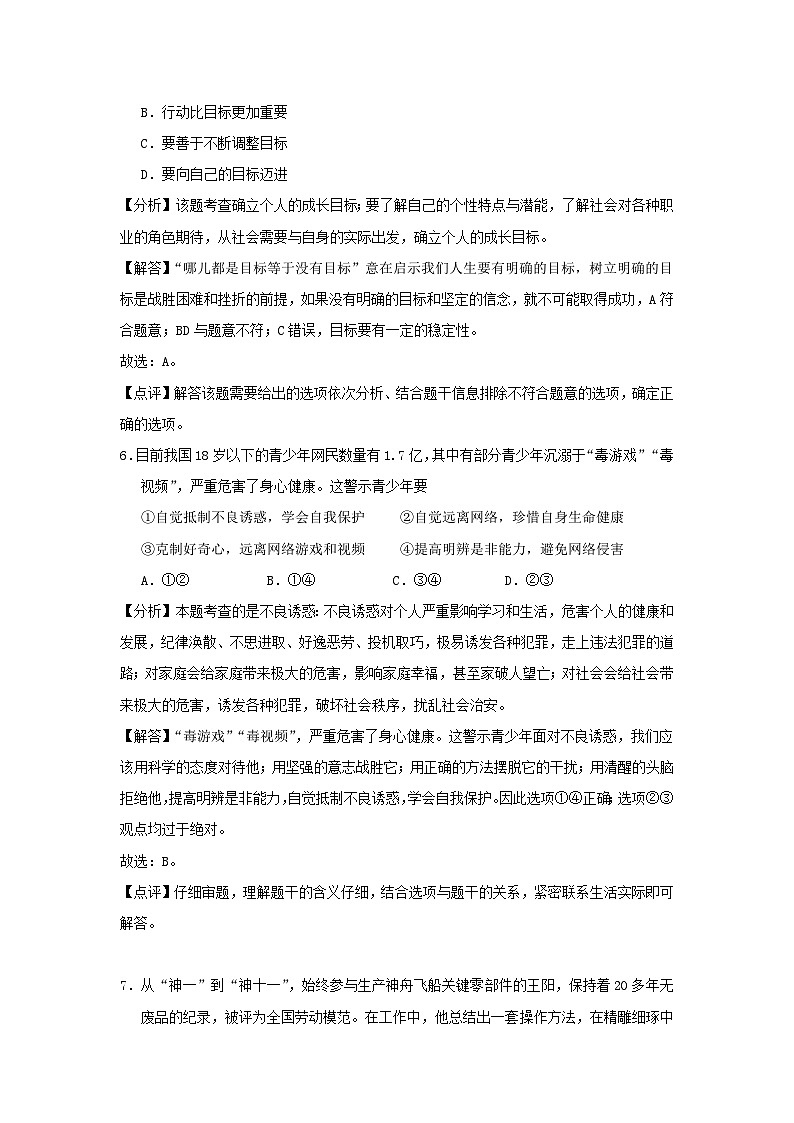 江苏省南通市2018年中考思想品德真题试题（含解析）03