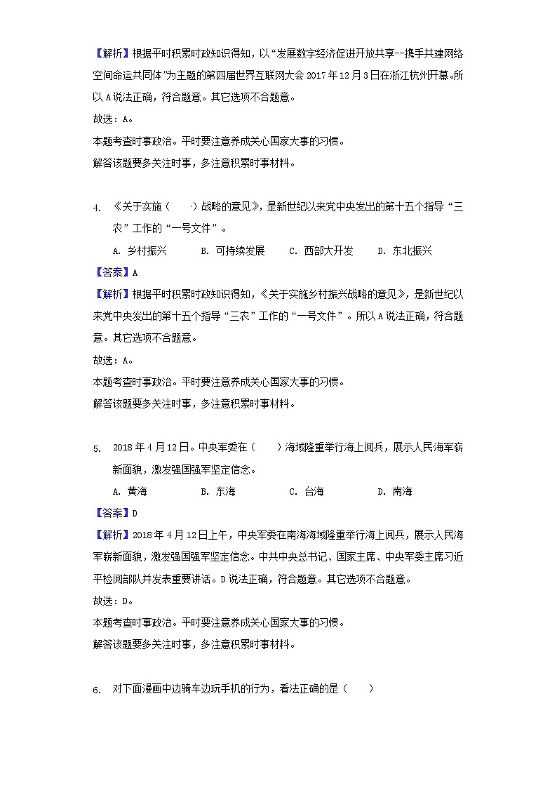 江苏省扬州市2018年中考思想品德真题试题（含解析）02