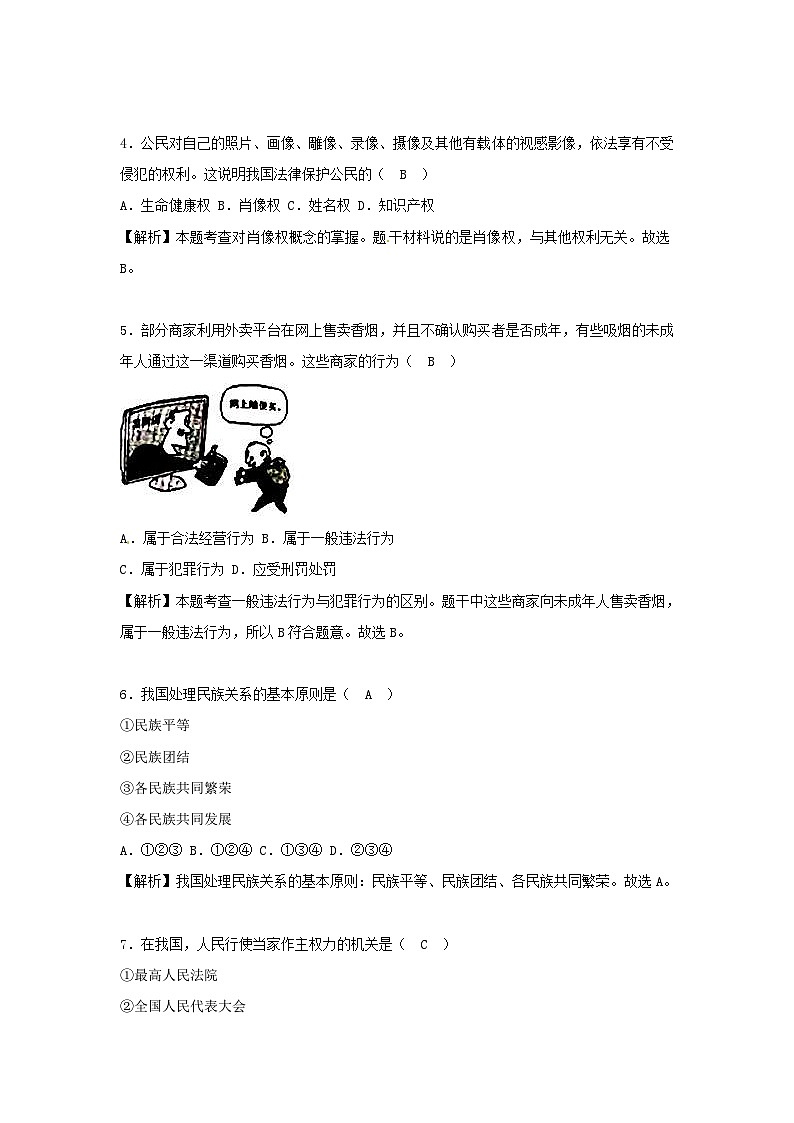 辽宁省沈阳市2018年中考思想品德真题试题（含解析）第2页