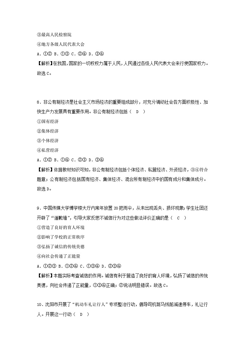 辽宁省沈阳市2018年中考思想品德真题试题（含解析）第3页