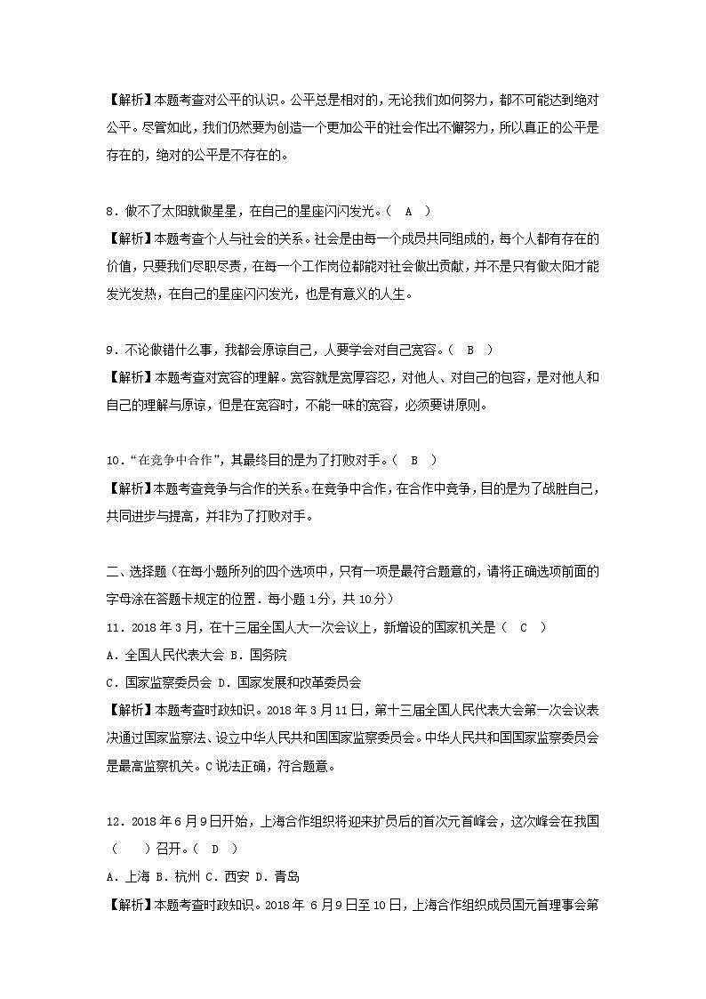 山东省菏泽市2018年中考思想品德真题试题（含解析）02