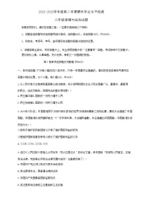 山东省聊城市茌平区2022-2023学年八年级下学期期末检测道德与法治试题（含答案）