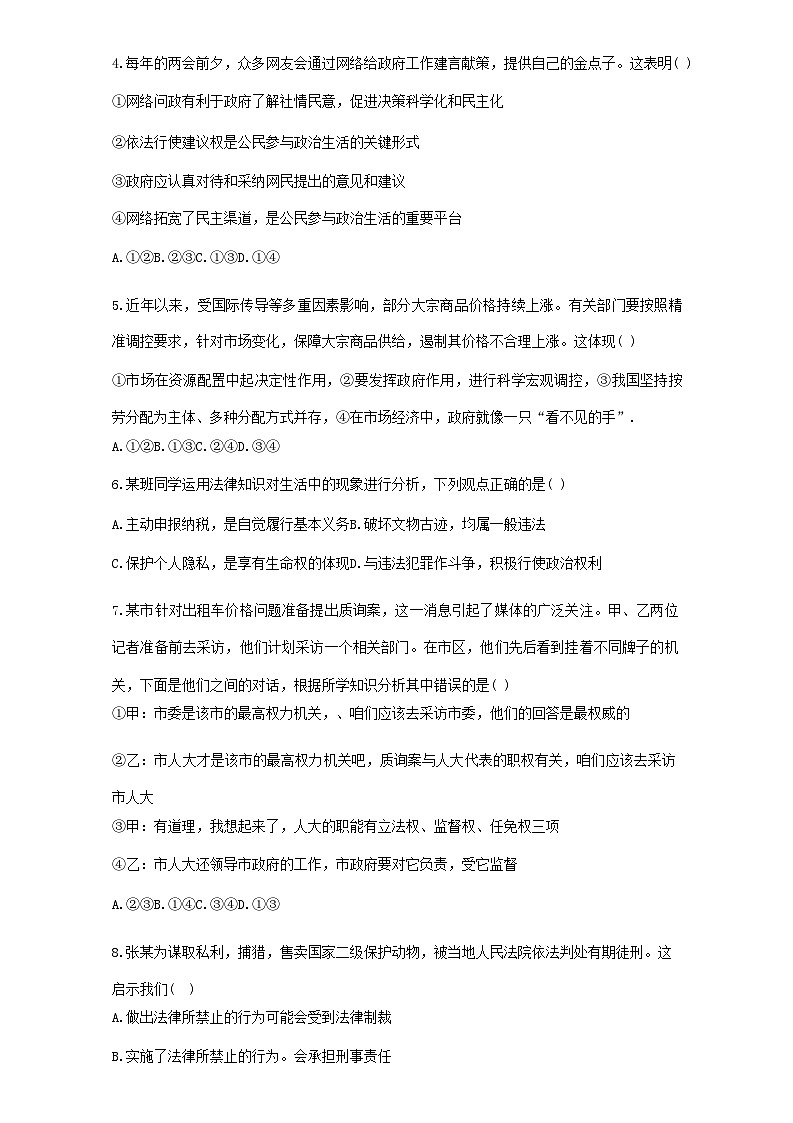 山东省聊城市茌平区2022-2023学年八年级下学期期末检测道德与法治试题（含答案）02