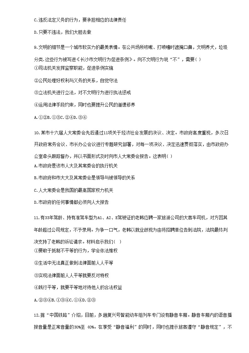 山东省聊城市茌平区2022-2023学年八年级下学期期末检测道德与法治试题（含答案）03