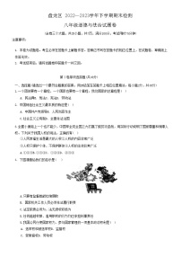 云南省昆明市盘龙区2022-2023学年八年级下学期期末检测道德与法治试卷（含答案）