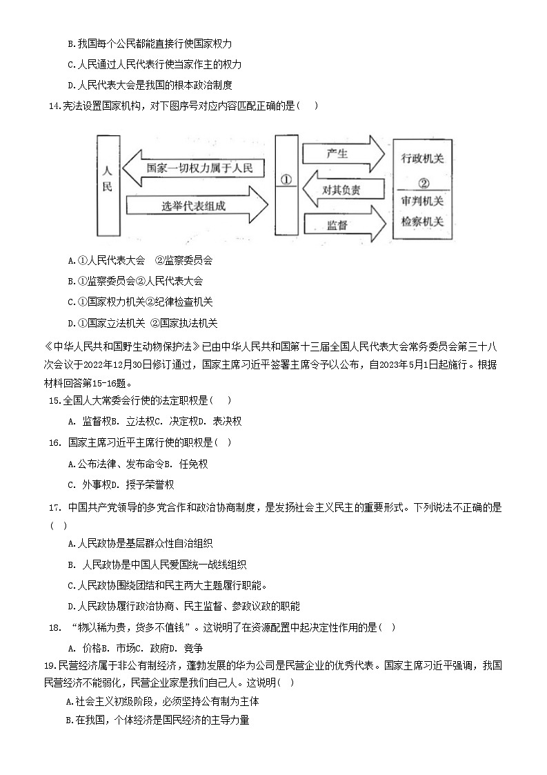 云南省昆明市盘龙区2022-2023学年八年级下学期期末检测道德与法治试卷（含答案）03
