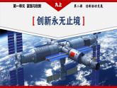 2023年部编版九年级道德与法治上册2.2创新永无止境 课件（含视频）+同步练习含解析卷