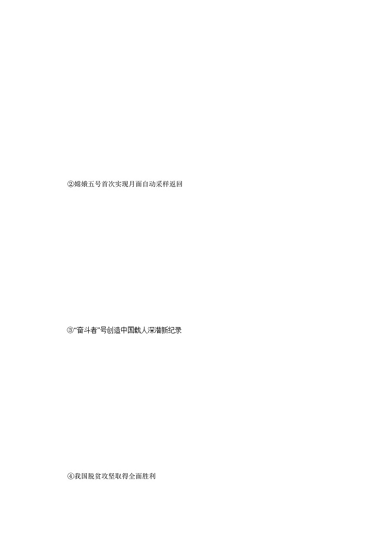 2023年部编版九年级道德与法治上册2.2创新永无止境 课件（含视频）+同步练习含解析卷03