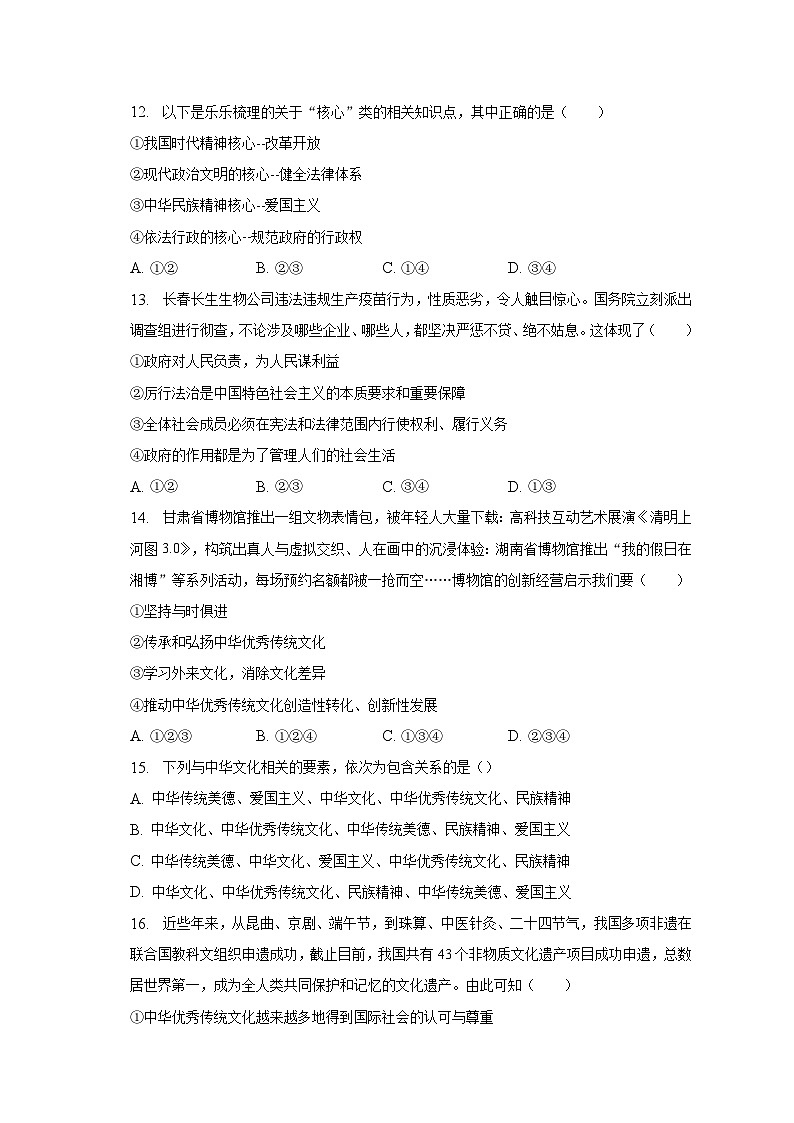 2022-2023学年山东省泰安市泰山外国语学校九年级（上）期末道德与法治试卷（五四学制）（含解析）03