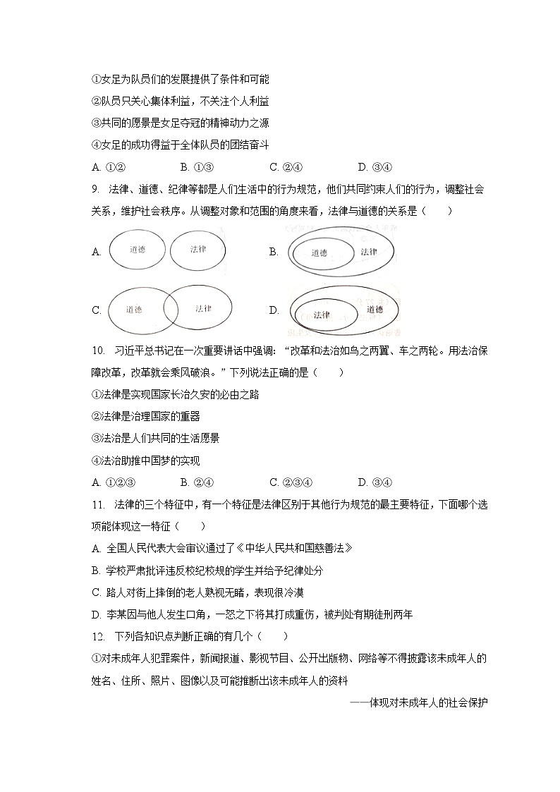 2022-2023学年山西省大同市七年级（下）期末道德与法治试卷（含解析）03