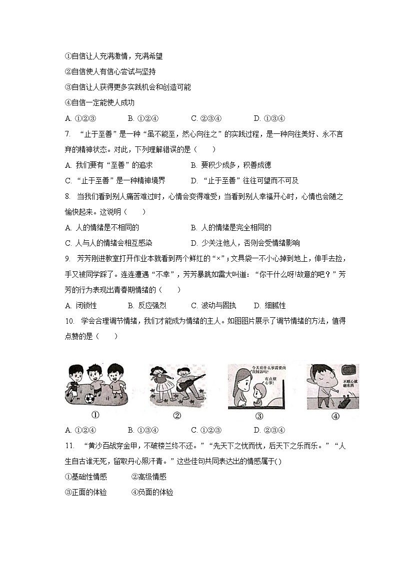 2022-2023学年云南省曲靖市七年级（下）期末道德与法治试卷（含解析）02