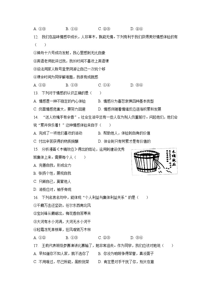 2022-2023学年云南省曲靖市七年级（下）期末道德与法治试卷（含解析）03