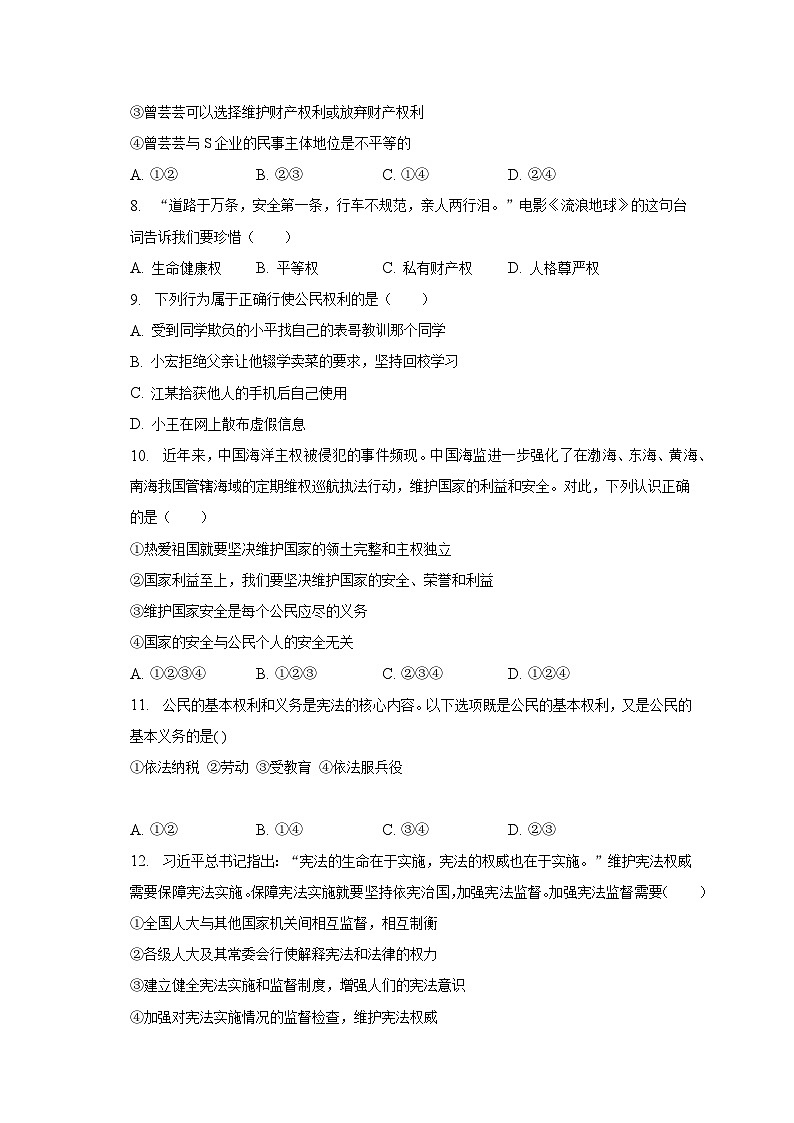 2022-2023学年湖南省衡阳市蒸湘区船山实验中学八年级（下）期末道德与法治试卷（含解析）第3页