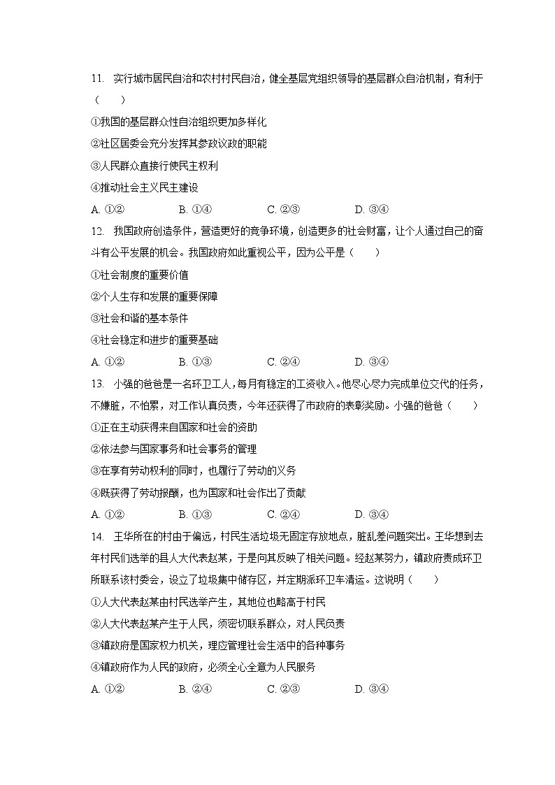 2022-2023学年吉林省长春市二道区八年级（下）期末道德与法治试卷（含解析）03