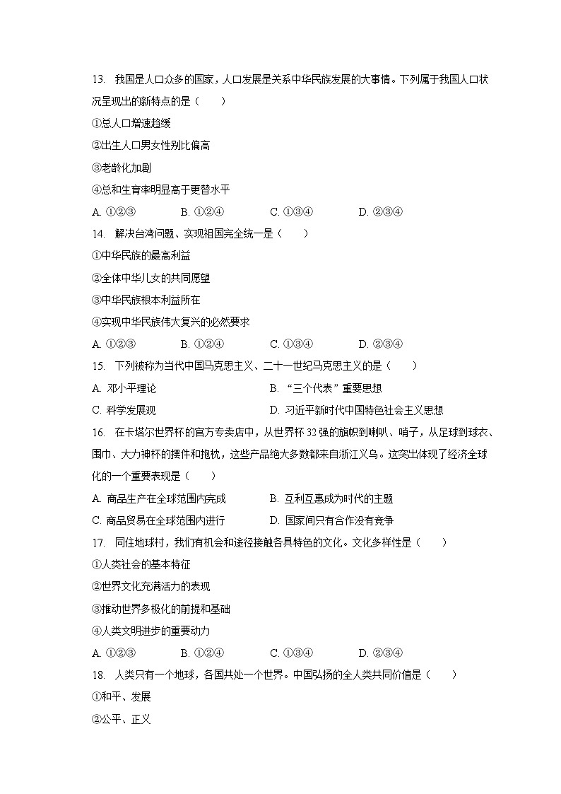 2023年辽宁省鞍山市中考道德与法治试卷（含解析）第3页