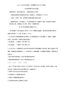 山东省聊城市茌平区+2022-2023学年八年级下学期期末检测道德与法治试题