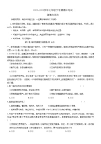 山东省聊城市茌平区+2022-2023学年七年级下学期期中考试道德与法治试题