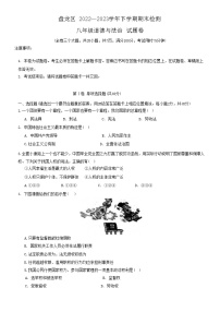 云南省昆明市盘龙区+2022-2023学年八年级下学期期末检测道德与法治试卷