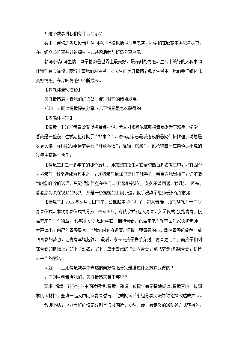 2023七年级道德与法治下册第二单元做情绪情感的主人第五课品出情感的韵味第2框在品味情感中成长教案新人教版第2页