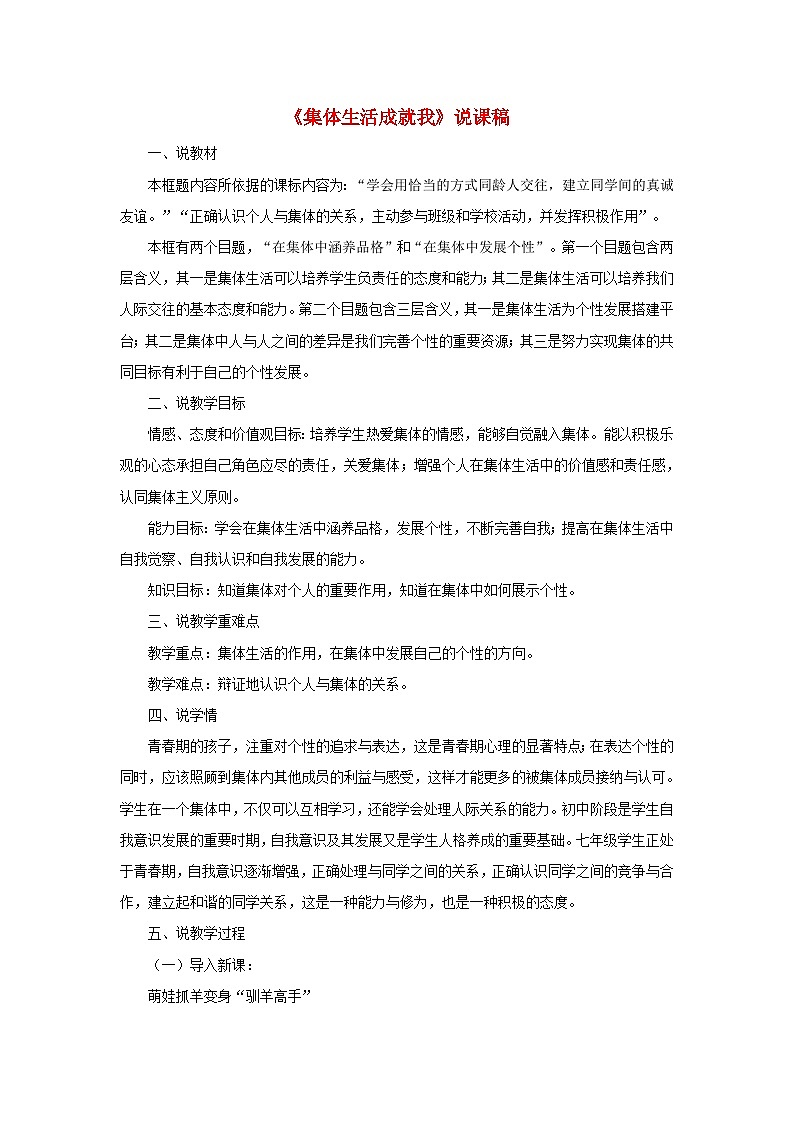 2023七年级道德与法治下册第三单元在集体中成长第六课我和我们第2框集体生活成就我说课稿新人教版第1页