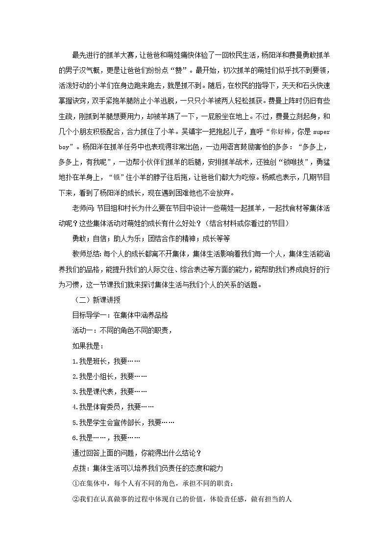 2023七年级道德与法治下册第三单元在集体中成长第六课我和我们第2框集体生活成就我说课稿新人教版第2页