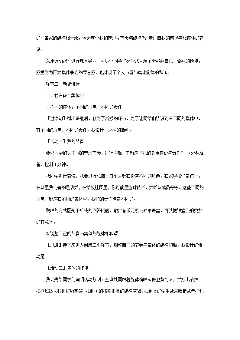 2023七年级道德与法治下册第三单元在集体中成长第七课共奏和谐乐章第2框节奏与旋律说课稿新人教版03