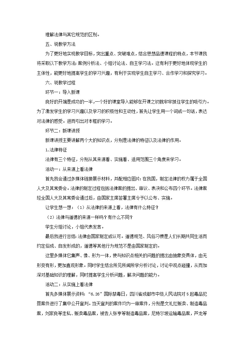 2023七年级道德与法治下册第四单元走进法治天地第九课法律在我们身边第2框法律保障生活说课稿新人教版02