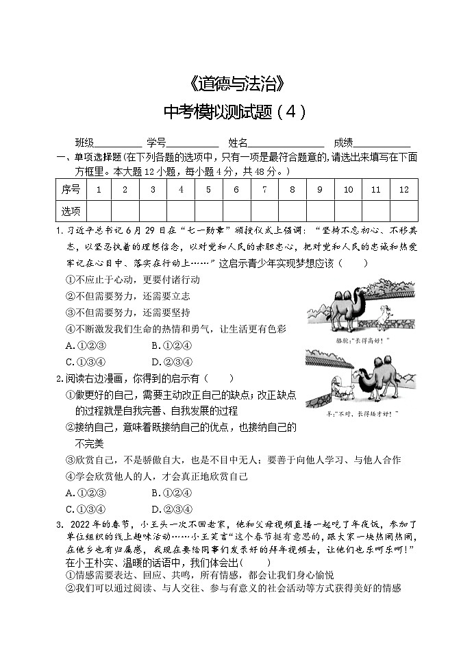 中考《道德与法治》模拟测试题四（含答案）第1页