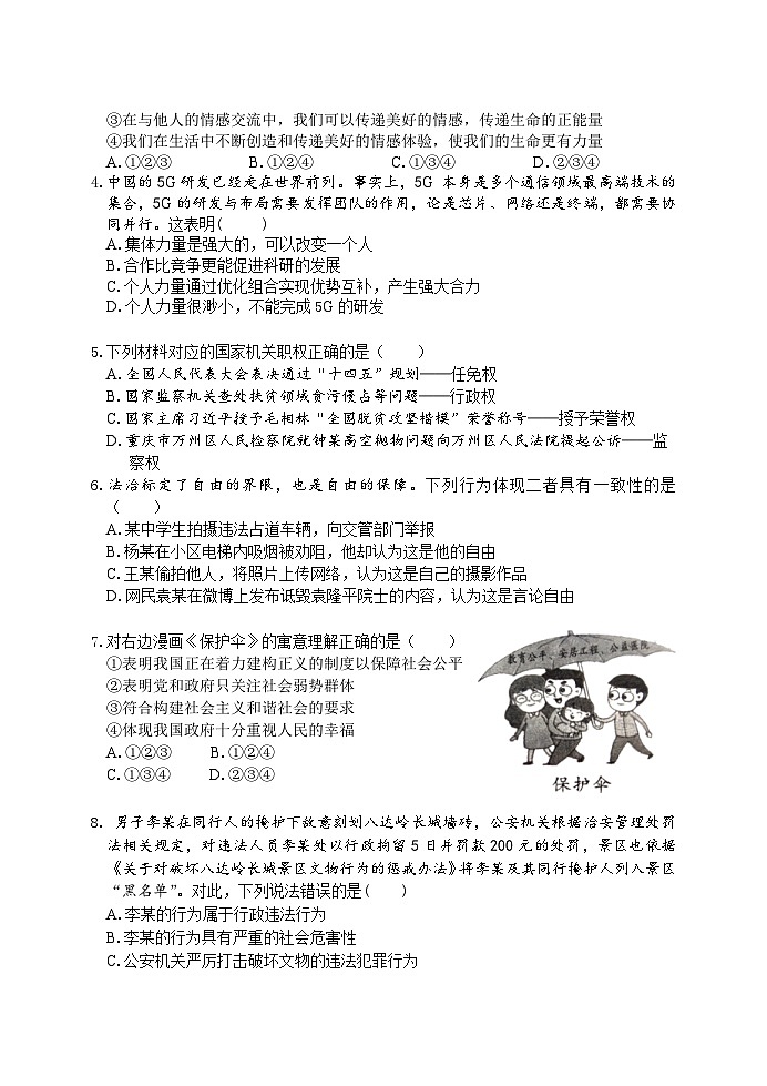 中考《道德与法治》模拟测试题四（含答案）第2页