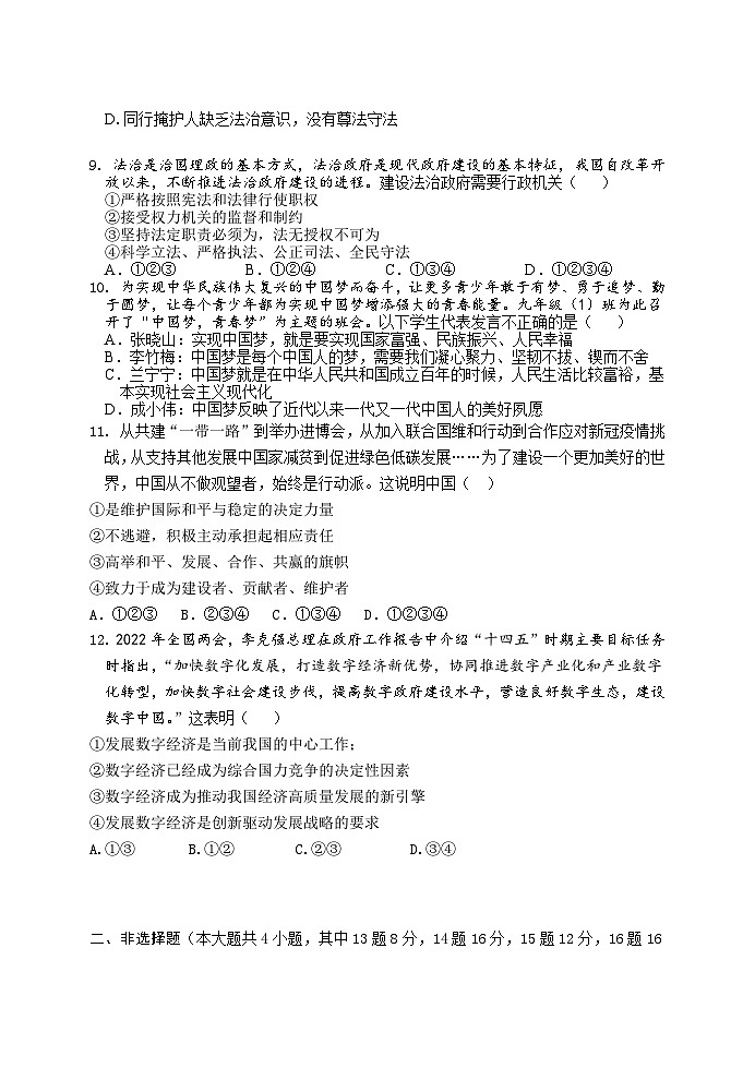中考《道德与法治》模拟测试题四（含答案）第3页