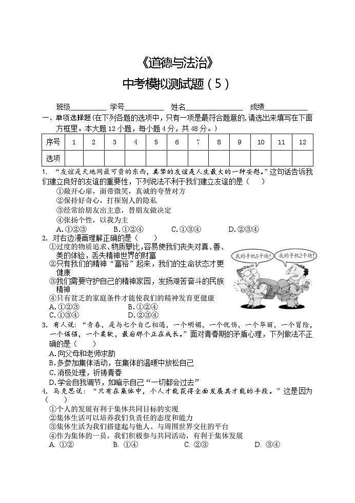 中考《道德与法治》模拟测试题五（含答案）01