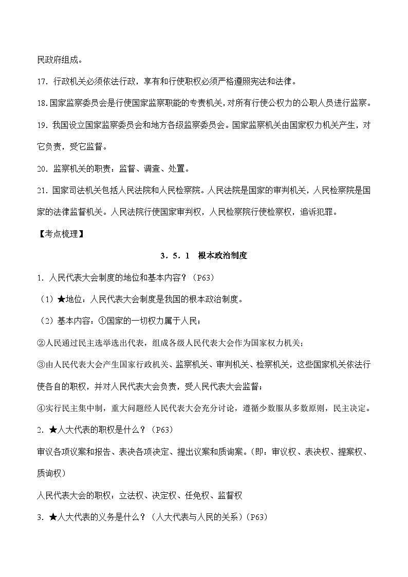 中考道德与法治必备知识清单 第三单元人民当家作主第3页
