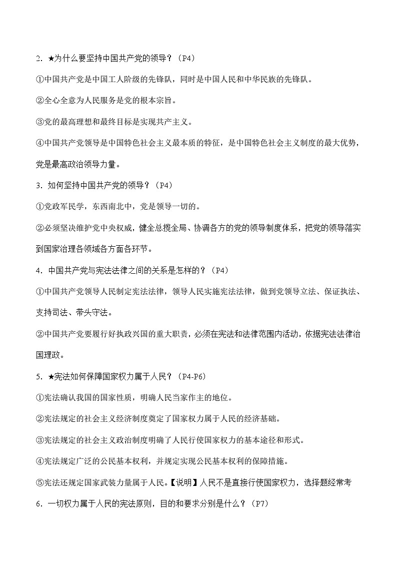 中考道德与法治必备知识清单 第一单元 坚持宪法至上第3页