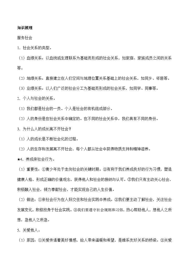 中考道德与法治二轮复习知识梳理归纳与考点精炼专题八 服务社会 承担责任 交往品德（含解析）第3页