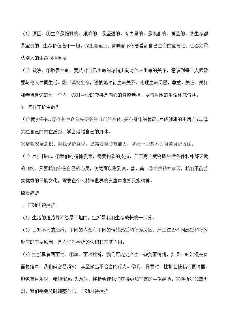 中考道德与法治二轮复习知识梳理归纳与考点精炼专题二  生命的思考（含解析）第3页