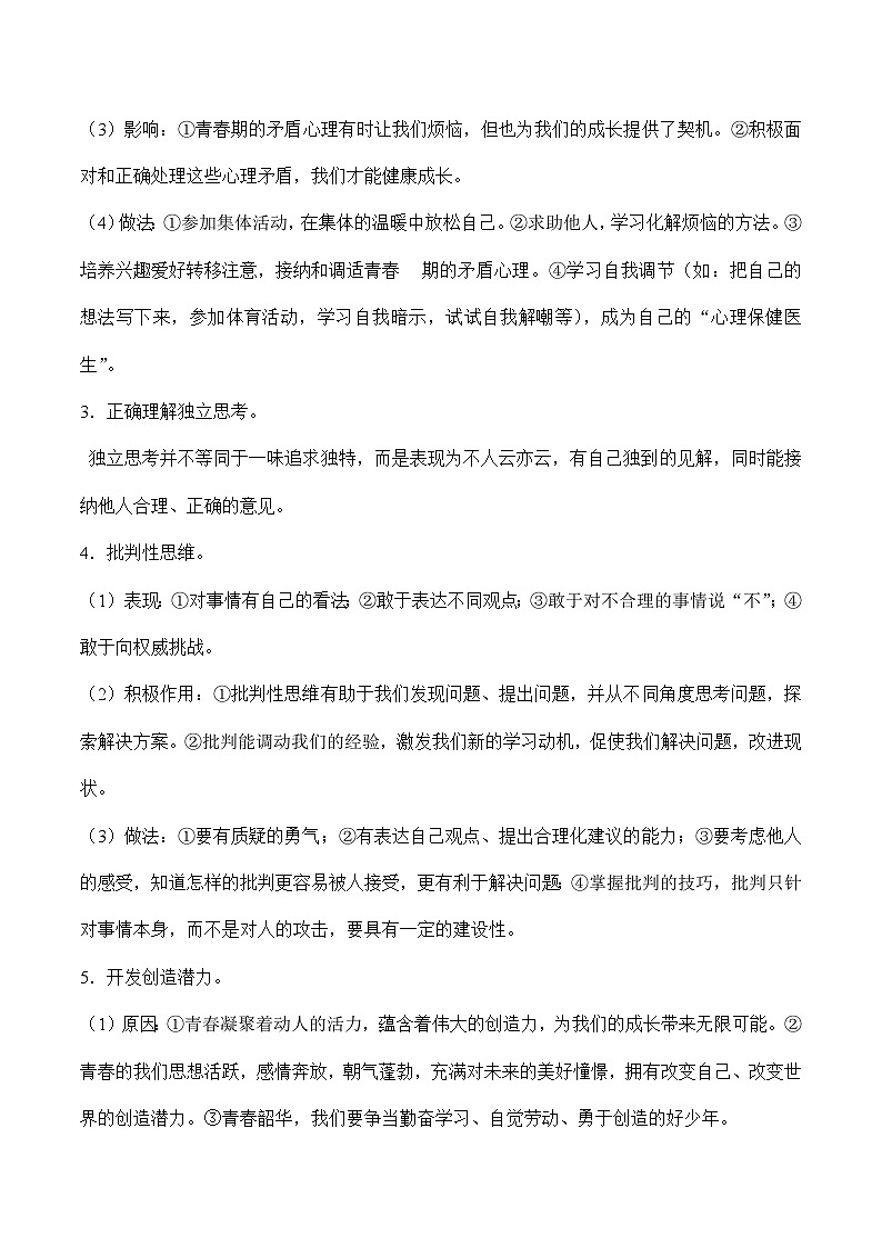 中考道德与法治二轮复习知识梳理归纳与考点精炼专题三  青春时光（含解析）第3页