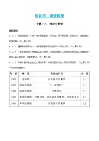 中考道德与法治二轮复习知识梳理归纳与考点精炼专题十八 和谐与梦想（含解析）