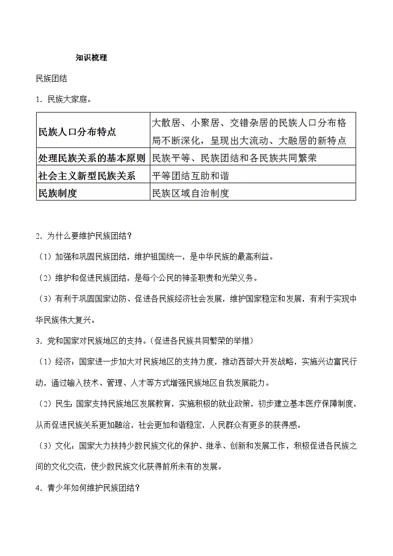 中考道德与法治二轮复习知识梳理归纳与考点精炼专题十八 和谐与梦想（含解析）第3页