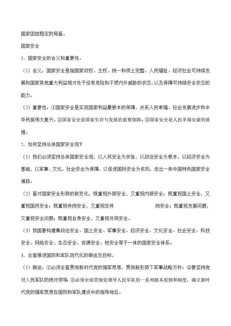 中考道德与法治二轮复习知识梳理归纳与考点精炼专题十九  维护国家利益（含解析）第3页