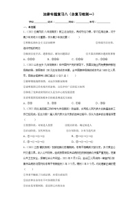 中考道德与法治二轮复习法律专题复习八（总复习检测一）（含解析）