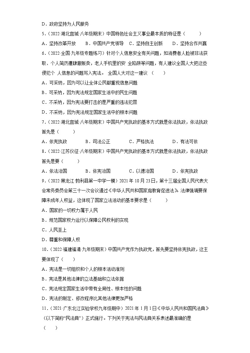 中考道德与法治二轮复习法律专题复习三 坚持宪法至上（八下第一单元）（练习）（含解析）第2页