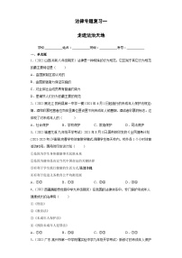 中考道德与法治二轮复习法律专题复习一 走进法治天地（七下第四单元）（含解析）