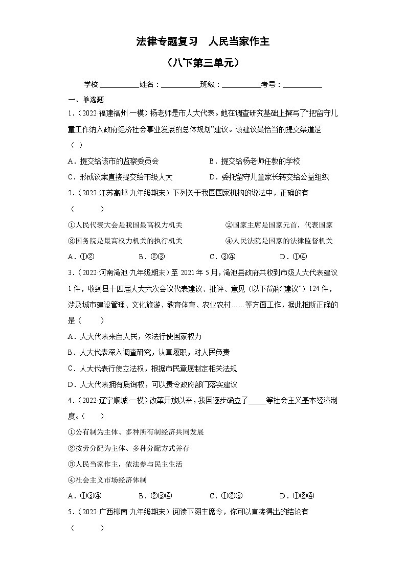 中考道德与法治二轮复习法律专题复习五 人民当家作主（八下第三单元）（练习）（含解析）01