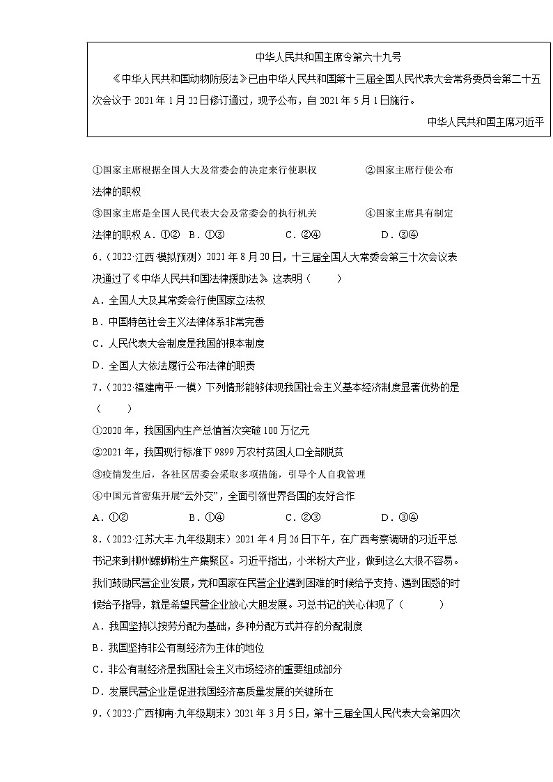 中考道德与法治二轮复习法律专题复习五 人民当家作主（八下第三单元）（练习）（含解析）02