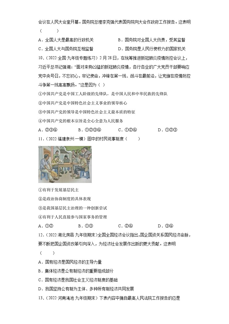 中考道德与法治二轮复习法律专题复习五 人民当家作主（八下第三单元）（练习）（含解析）03