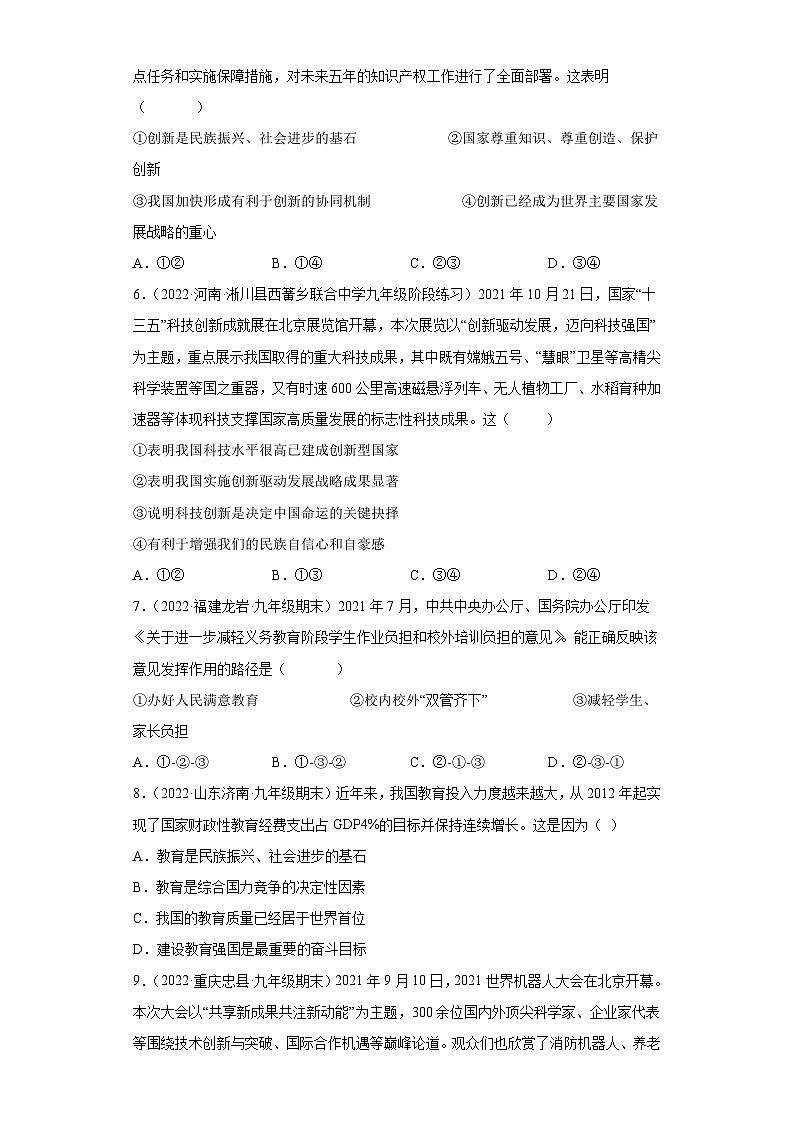 中考道德与法治二轮复习专题复习十 科技创新（练习）（含解析）第2页