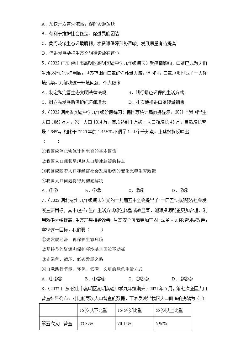 中考道德与法治二轮复习专题复习十二 生态文明（练习）（含解析）第2页