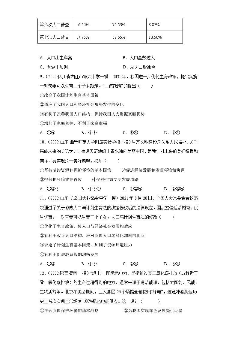 中考道德与法治二轮复习专题复习十二 生态文明（练习）（含解析）第3页